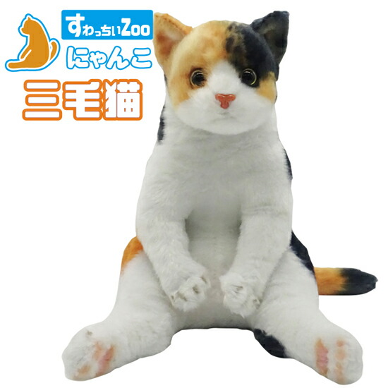 三毛猫のぬいぐるみ