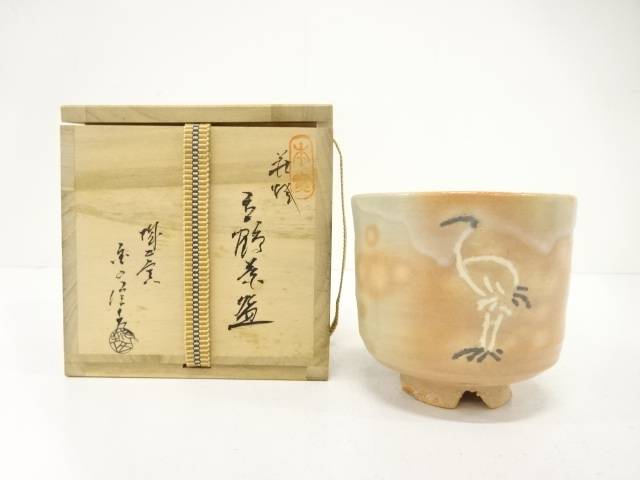 2788 萩焼 金子信彦作 建水1客 杓立1客 未使用