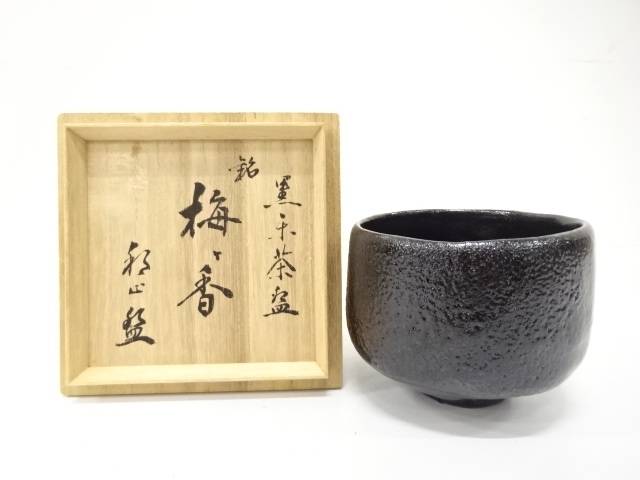 ♥とても古い♥ 楽茶碗 茶碗 楽 茶道具 骨董 古玩 Yahoo!オークション