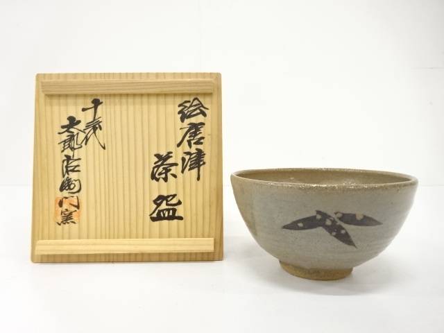 楽天市場】十 四 代 中里 太郎 右 衛門の通販