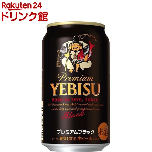 楽天市場】サッポロ エビス プレミアムブラック 缶(350ml*24本入