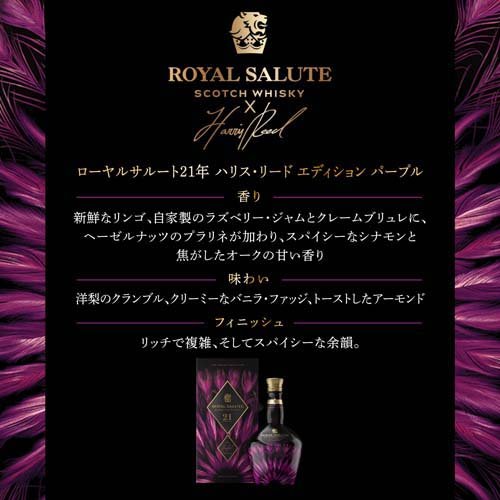 楽天市場】ローヤルサルート 21年 ハリス・リード エディション