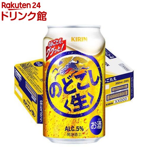 楽天市場】キリン のどごし 生(350ml*24本)【のどごし生】[ビール 発泡