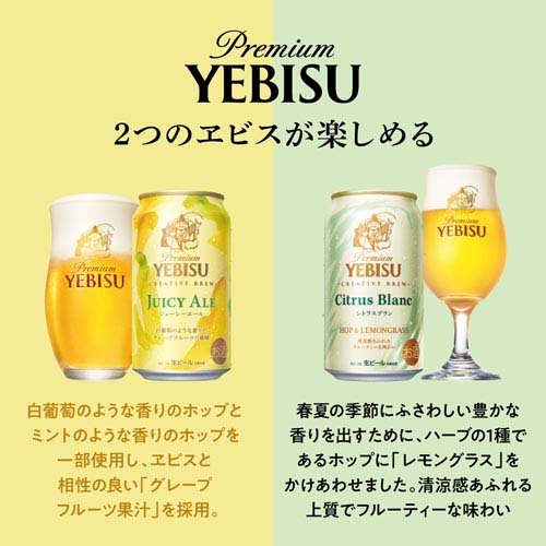 楽天市場】【企画品】ヱビス クリエイティブブリュー2種4缶アソート