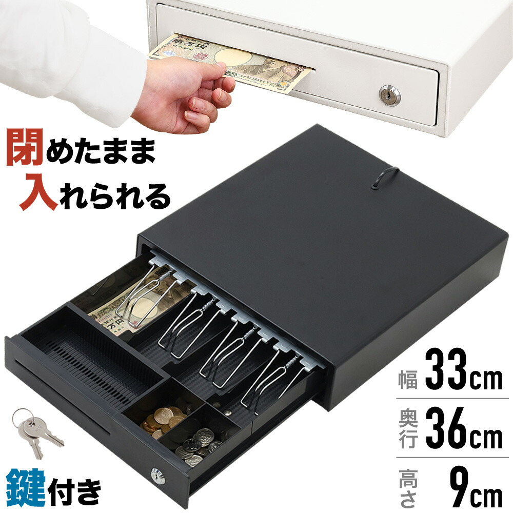 楽天市場】キャッシュドロア 手動式 現金 保管 収納 ケース 手動 鍵