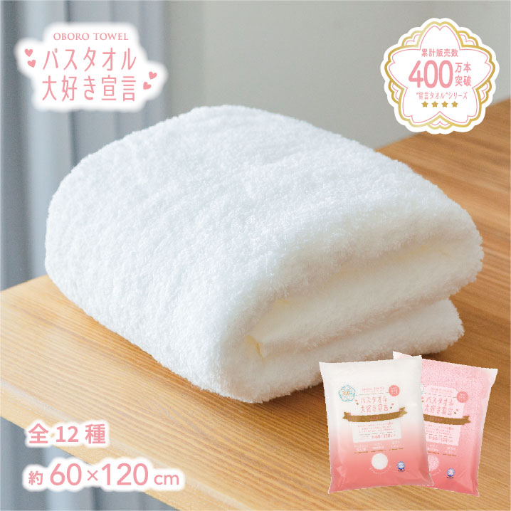 楽天市場】バスタオル 大判 バスタオル大好き宣言 公式 日本製 国産 綿
