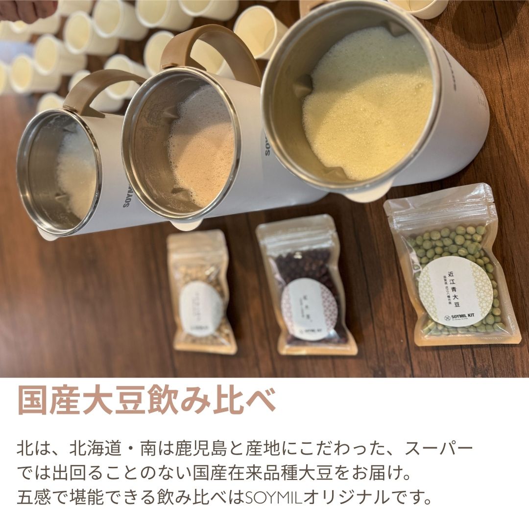楽天市場】【公式SOYMIL KIT】選べる 国産大豆飲み比べキット 80g*3本