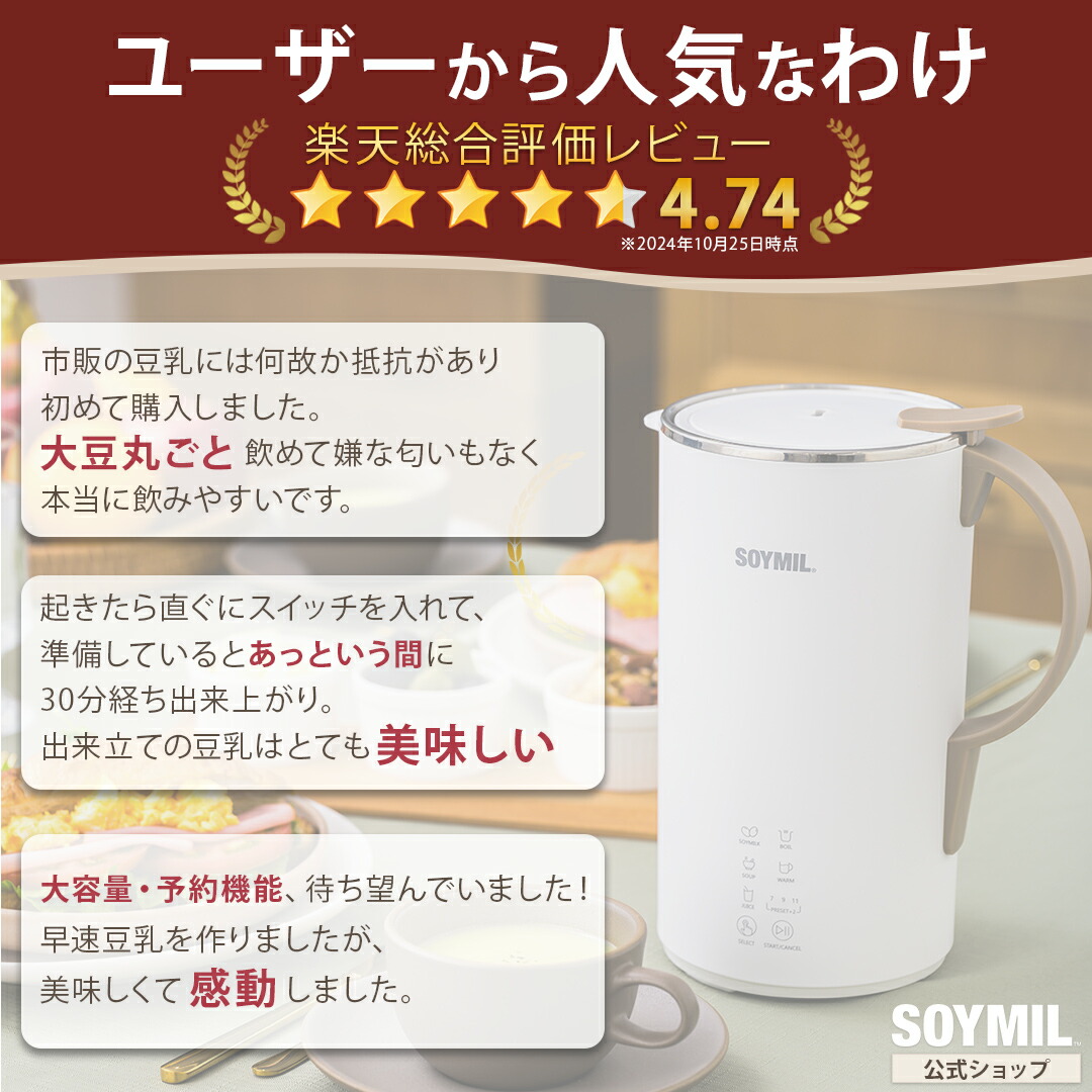 楽天市場】【ソイミル公式】SOYMILブレンダーPLUS ＜特典ミニ豆乳