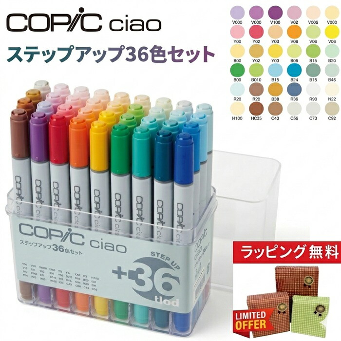 楽天市場】コピック チャオ ステップアップ 36色セット ステップアップ