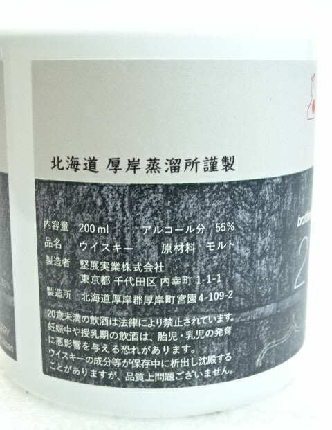楽天市場】【東京都在住限定】 厚岸 2020 サロルンカムイ 200ml 55度