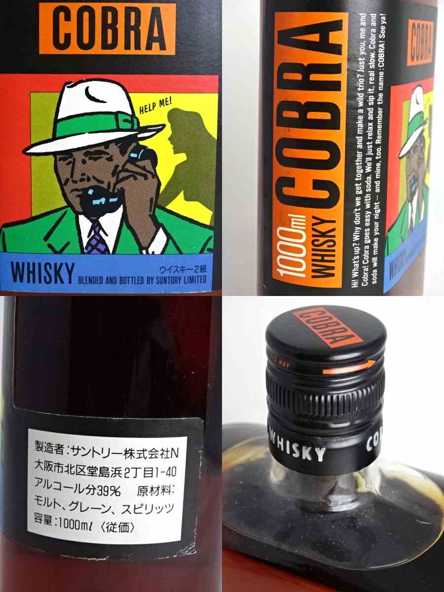 楽天市場】【東京都在住限定】□終売品□ サントリーウイスキー コブラ