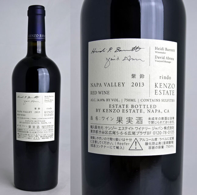 ケンゾーエステート 藍 ai フルボトル 2013 ケンゾーエステート 藍 ai