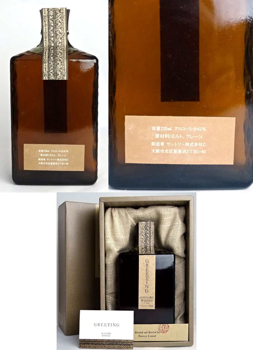 楽天市場】【東京都在住限定】 サントリー グリーティング ブレン