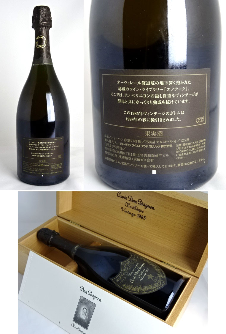楽天市場】正規品 □偉大な年□ドン・ペリニヨン エノテーク 1985 木箱