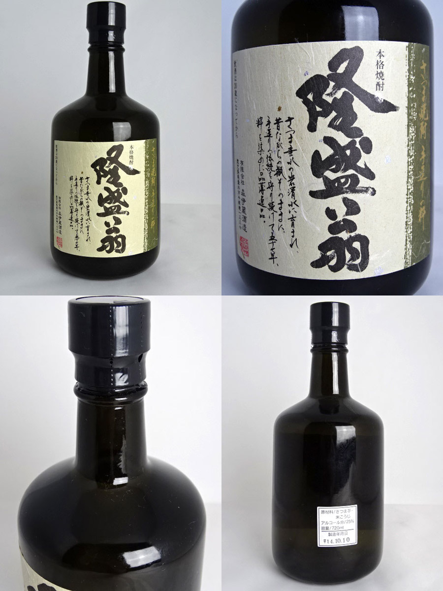 幻の焼酎】 隆盛翁 森伊蔵酒造 【公式通販】