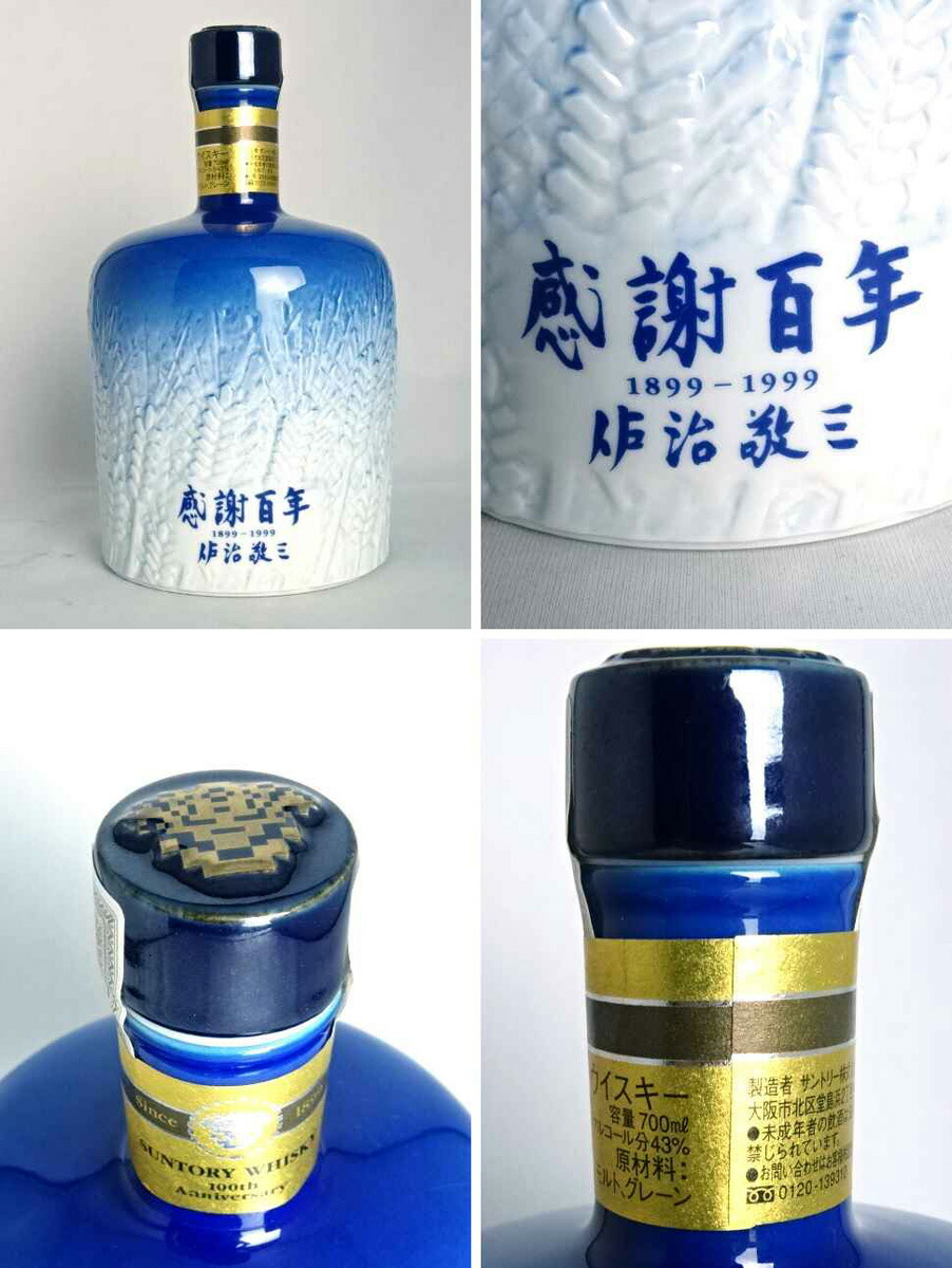 楽天市場】【東京都在住限定】サントリー ウイスキー 創業100周年 記念