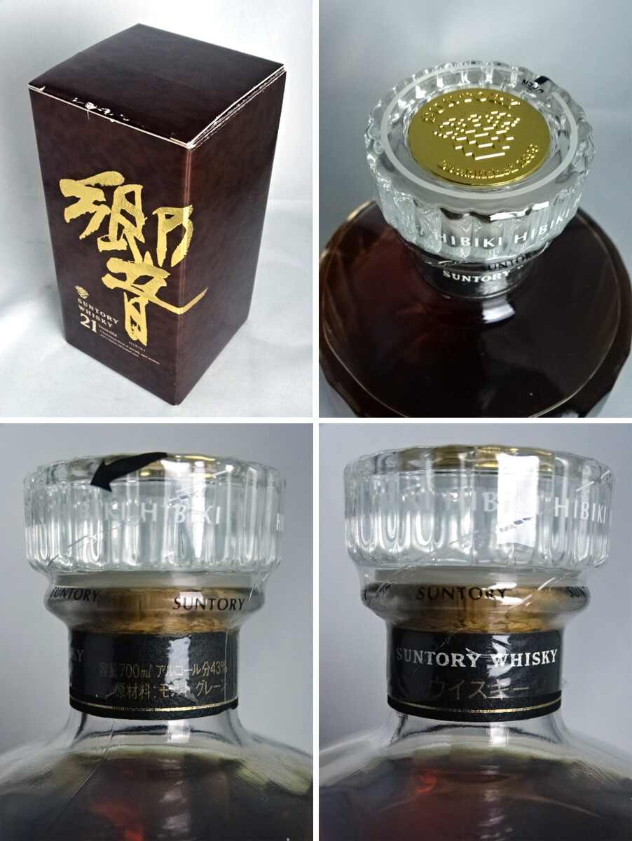 楽天市場】【東京都在住限定】サントリー 響 21年 旧ボトル（裏