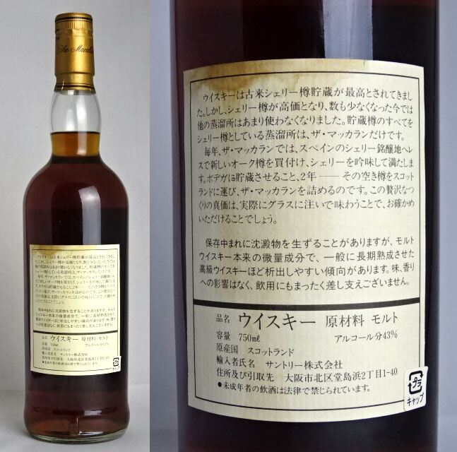 楽天市場】旧ボトル□正規品□ マッカラン 25年 アニバーサリー 750ml