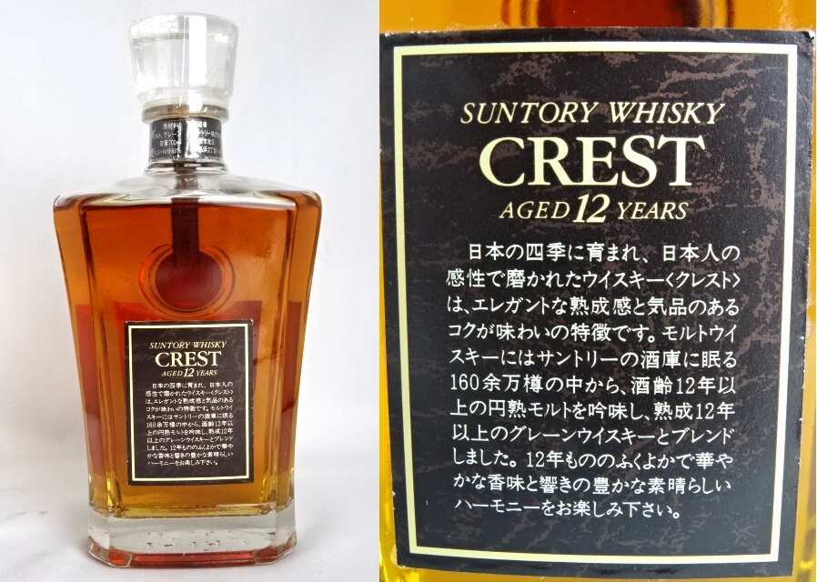 楽天市場】【東京都在住限定】終売品 サントリー クレスト 12年 700ml