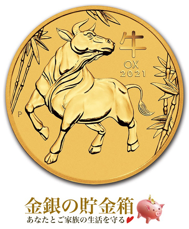 2021 オーストラリア 干支：丑年 50セント銀貨 【公式通販】
