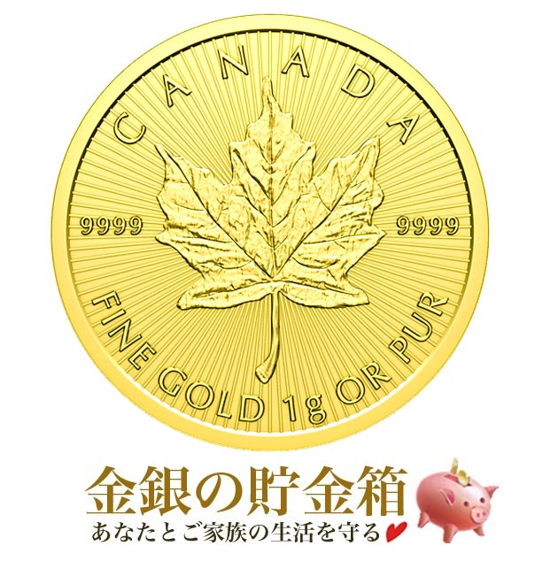 楽天市場】☆2025年☆【新品】『メイプル金貨 1g 2025年製』純金