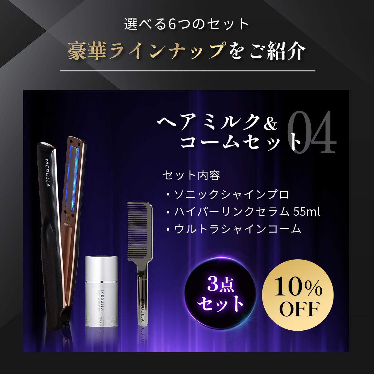 メデュラ ソニック シャインプロ ヘアマスク カラートリートメント