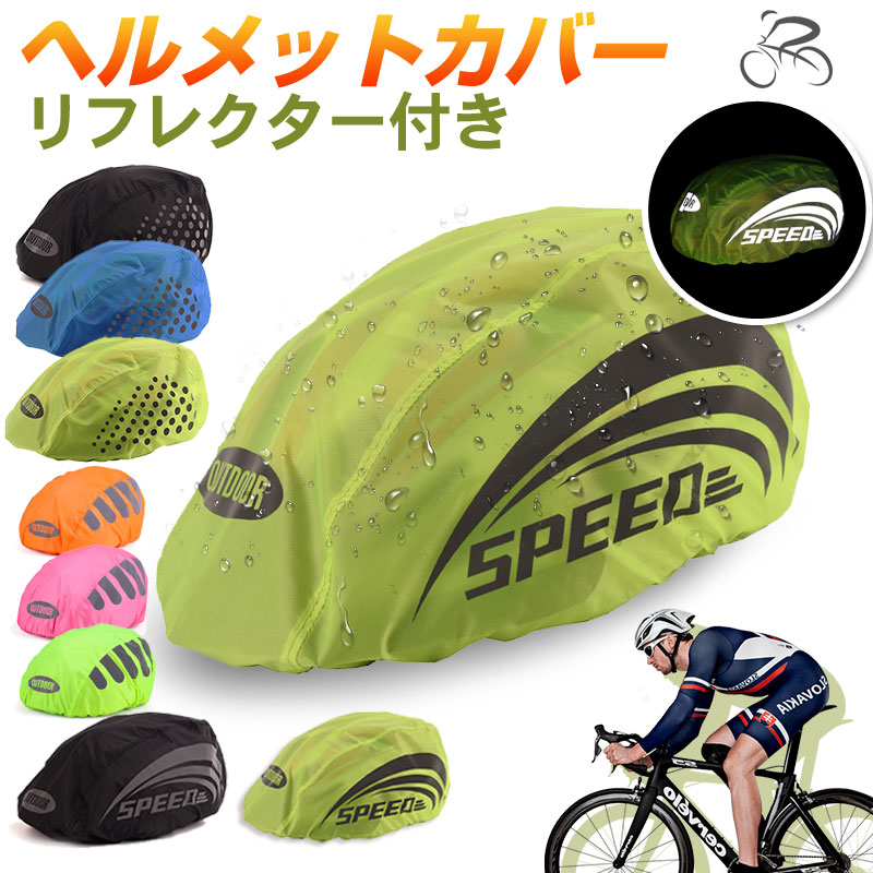 楽天市場】【お買い物マラソンポイント5倍】ヘルメットカバー