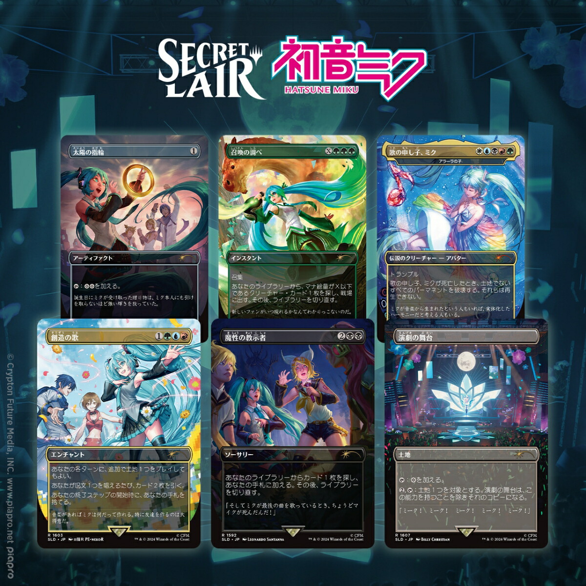 ね*様 初音ミク MTG Secret Lair 夏 FOIL 日本語版 ×4 ね*様 初音ミク