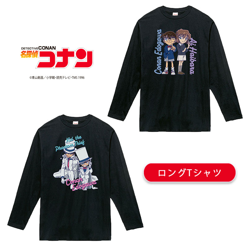 楽天市場】[公式] 名探偵コナン コナン＆灰原 コナン＆キッド ロングT