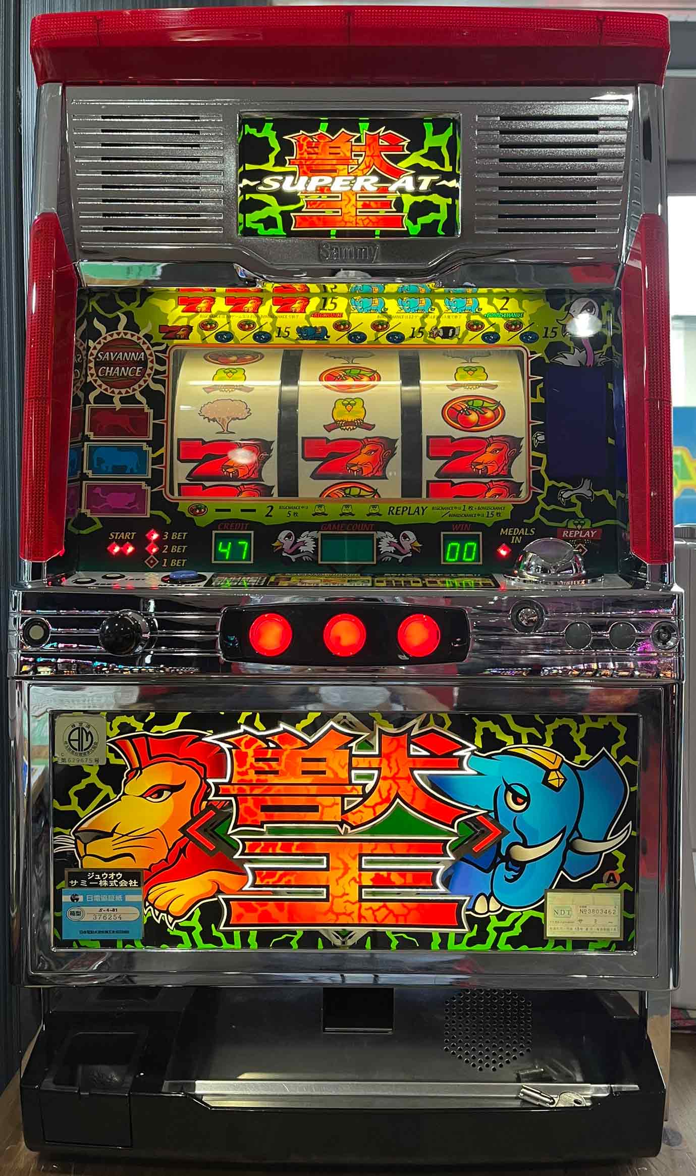 楽天市場】《家庭用パチスロ》獣王☆Sammy サミー☆コイン不要機付き