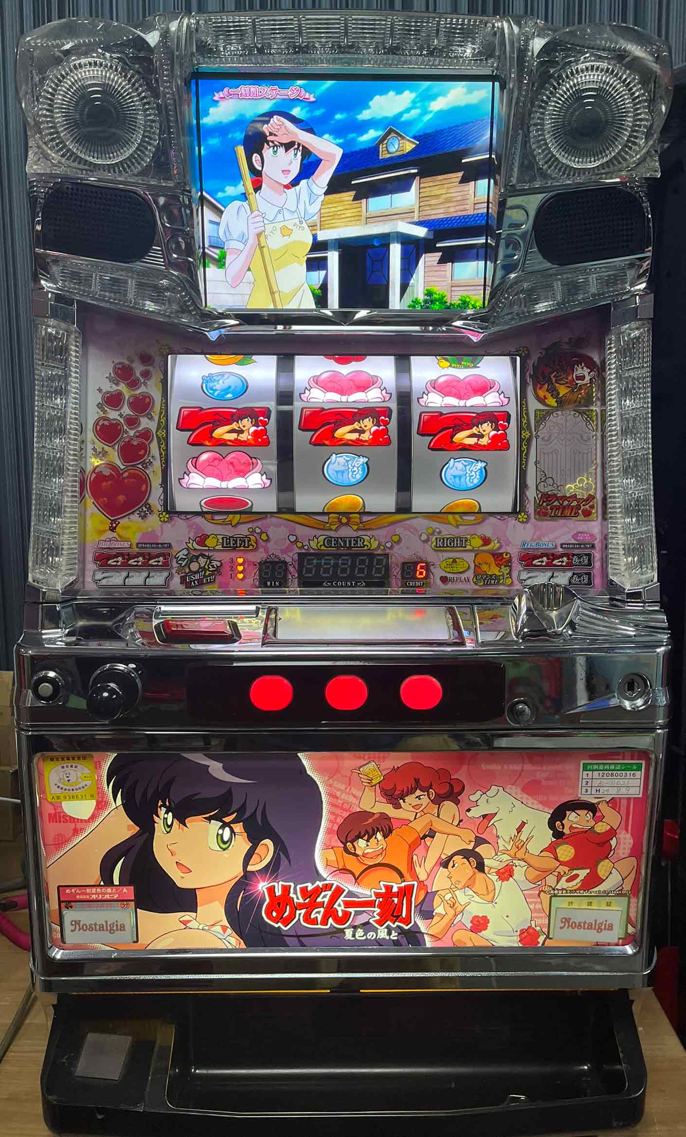 オリンピアめぞん一刻2BH5号機