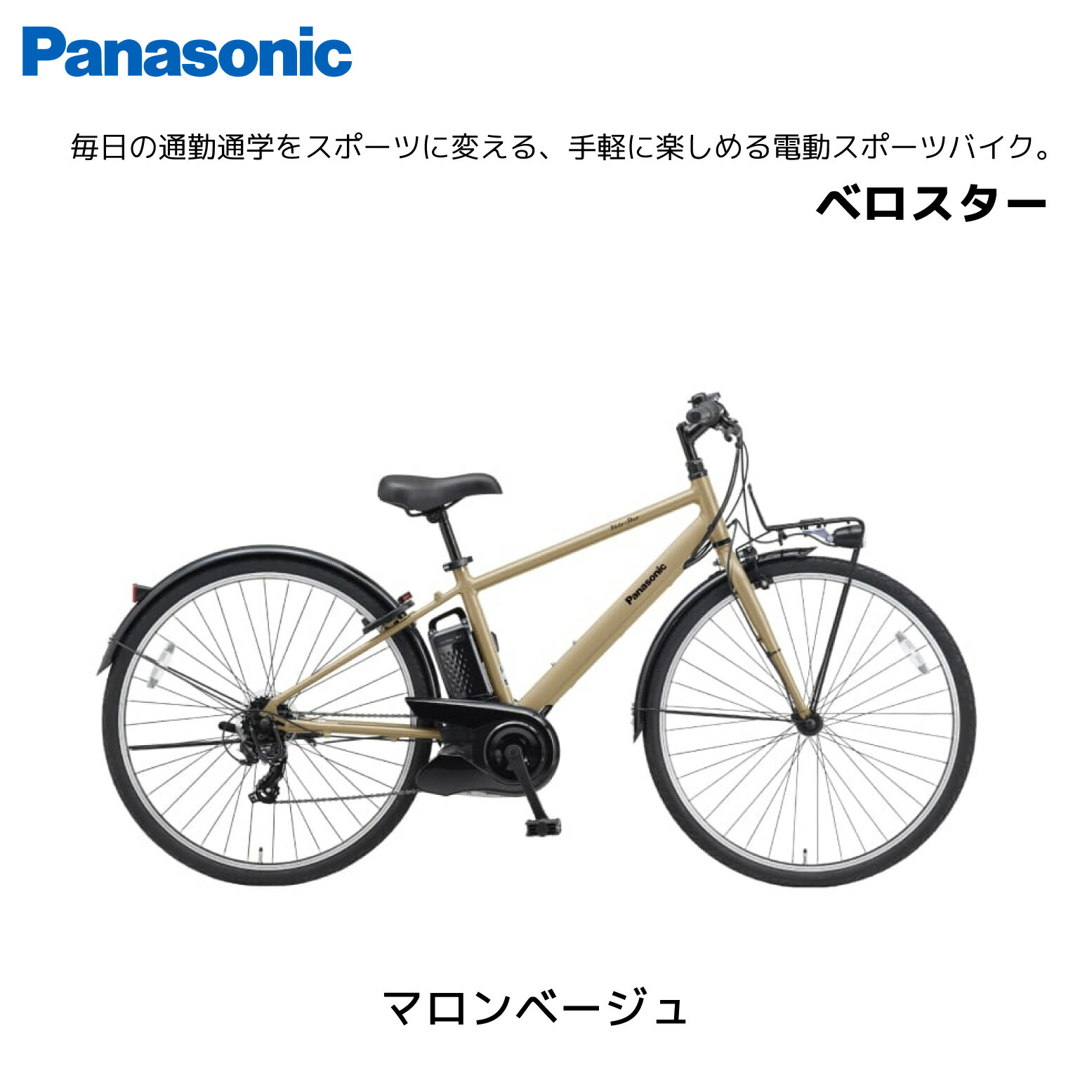 電動アシスト自転車 スポーツタイプ ブラック ベロスターBE-ELVS772