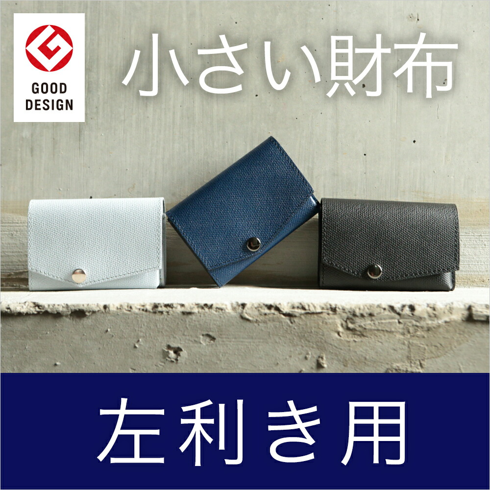 楽天市場】＼マラソン1000円OFFクーポン／左利き 【小さい財布