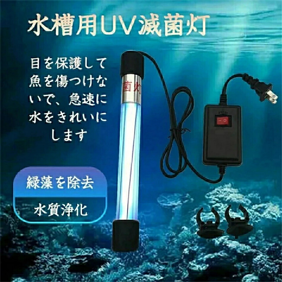 楽天市場】【全品ポイント5倍】ゼンスイ UVバズーカ UV殺菌灯 500L