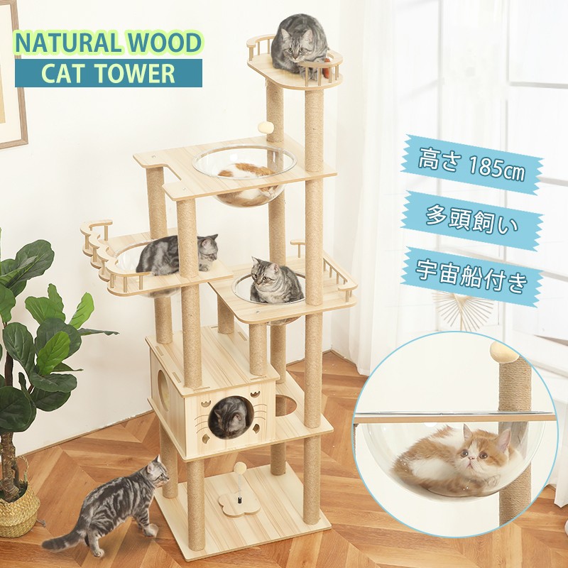 楽天市場】キャットタワー 木製 据え置き 高さ185cm 多頭飼い 安定 木