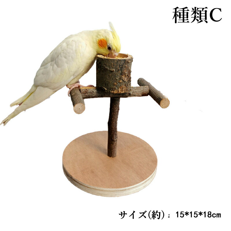 セール バードスタンド 止まり木 高さ調整機能付 インコ オウム ヨウム