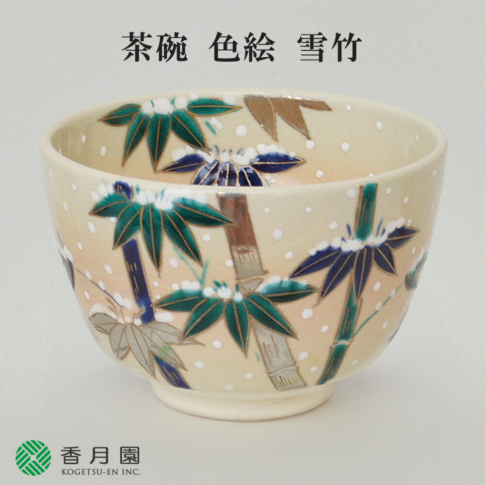 茶碗 色絵 雀に雪竹 加藤起楽 抹茶茶碗 茶道具 加藤起楽 色絵