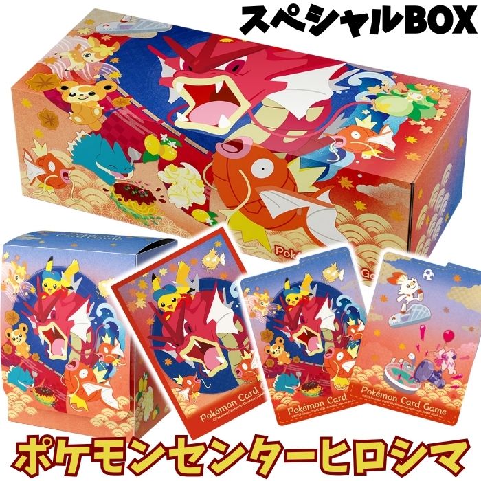 2024 ポケモンセンター ヒロシマスペシャルBOX 完全未開封シュリンク