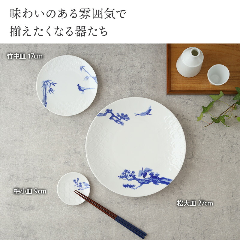 楽天市場】松大皿 27cm 松竹梅レリーフ 染呉須つる紋プレート お皿 皿