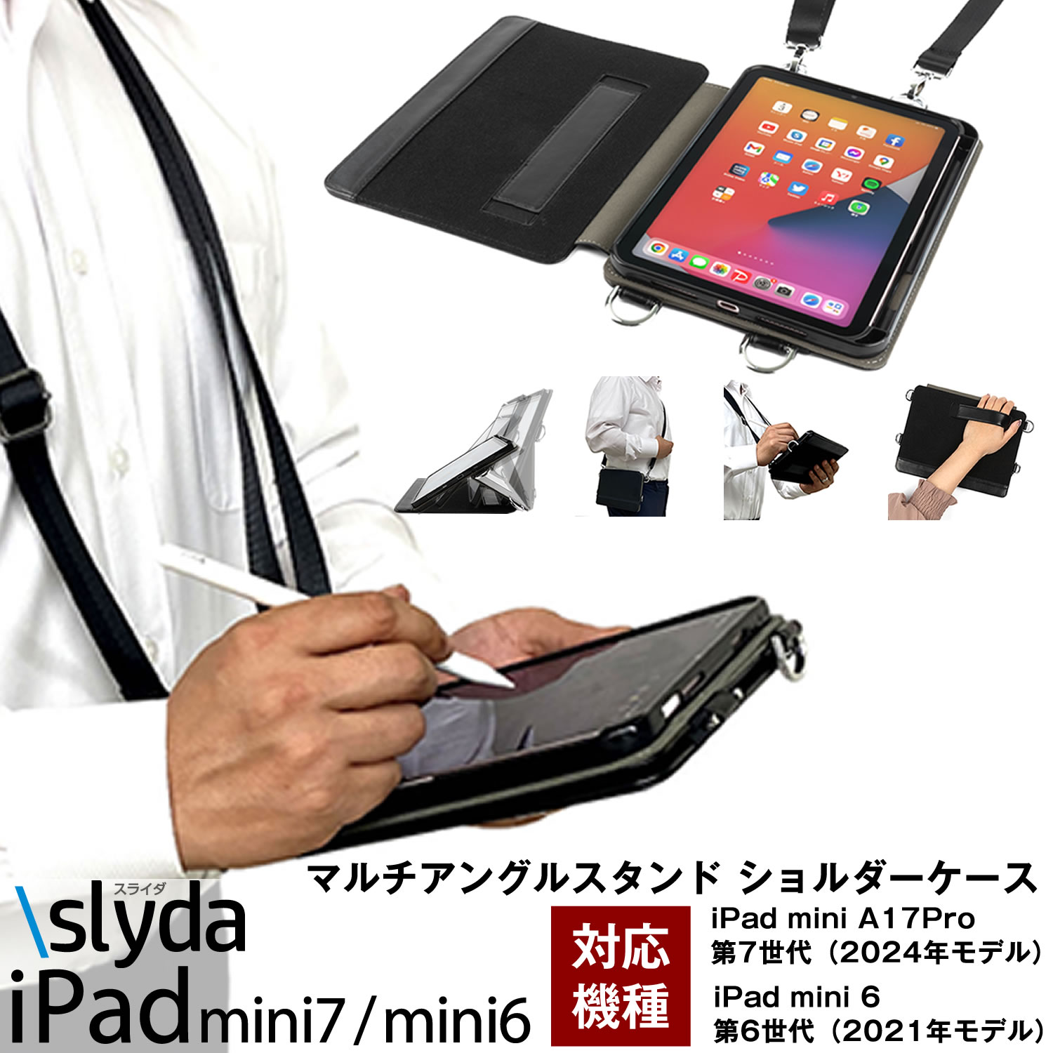 楽天市場】＼肩掛け 首掛け 襷掛け／ SLYDA iPad mini 第7世代 A17Pro