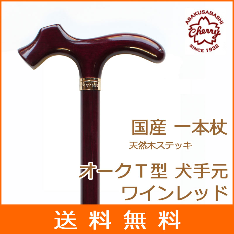 楽天市場】杖 ステッキ 木製 ストレート 一本杖 日本製チェリー