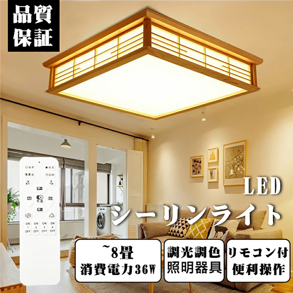 楽天市場】【2年保証】シーリングライト おしゃれ 和風 8畳 リモコン