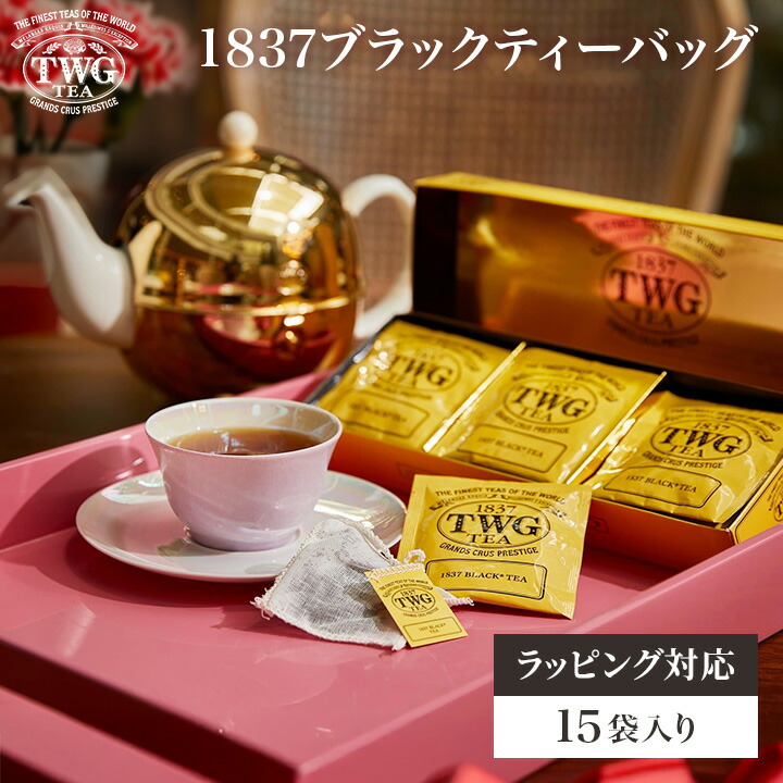 楽天市場】【公式】1837ブラックティーバッグ 紅茶 ギフト ティー