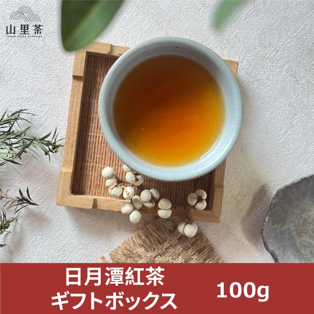 楽天市場】日月潭紅茶 ギフトボックス 100g ティーバッグ 台湾 日月潭