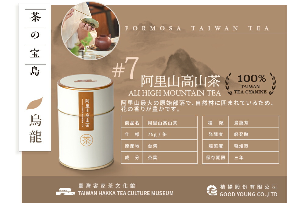楽天市場】阿里山高山茶 ギフトセット 1/2缶入り 75g 阿里山 高山茶