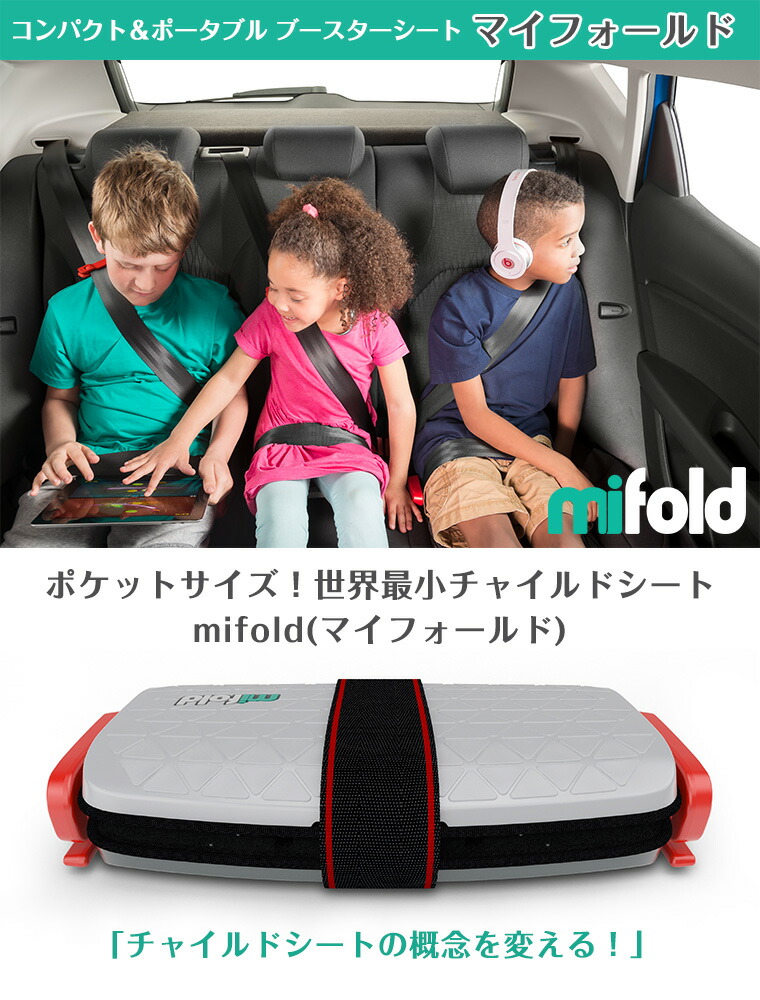 楽天市場】マイフォールド mifold コンパクト＆ポータブル ブースター