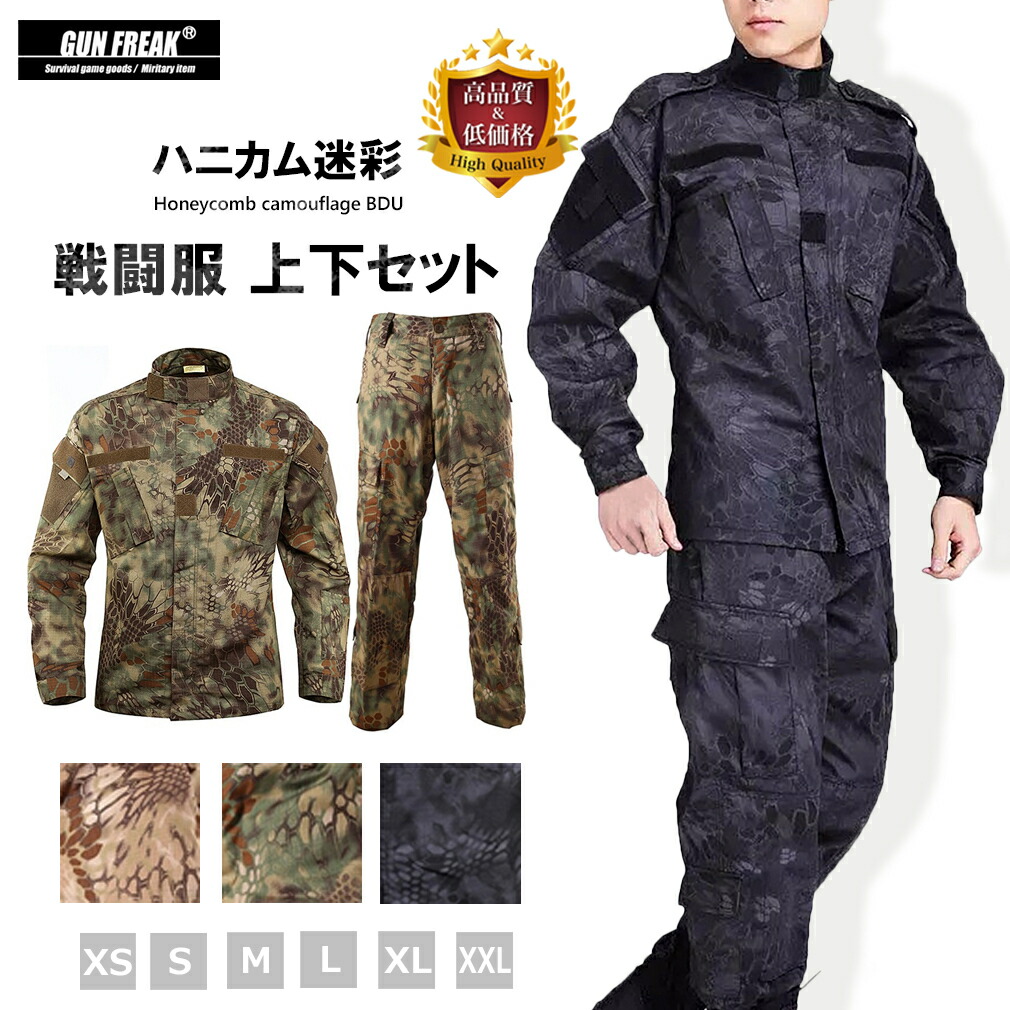 楽天市場】【送料無料】GUN FREAK 迷彩服 上下セット サバゲー BDU