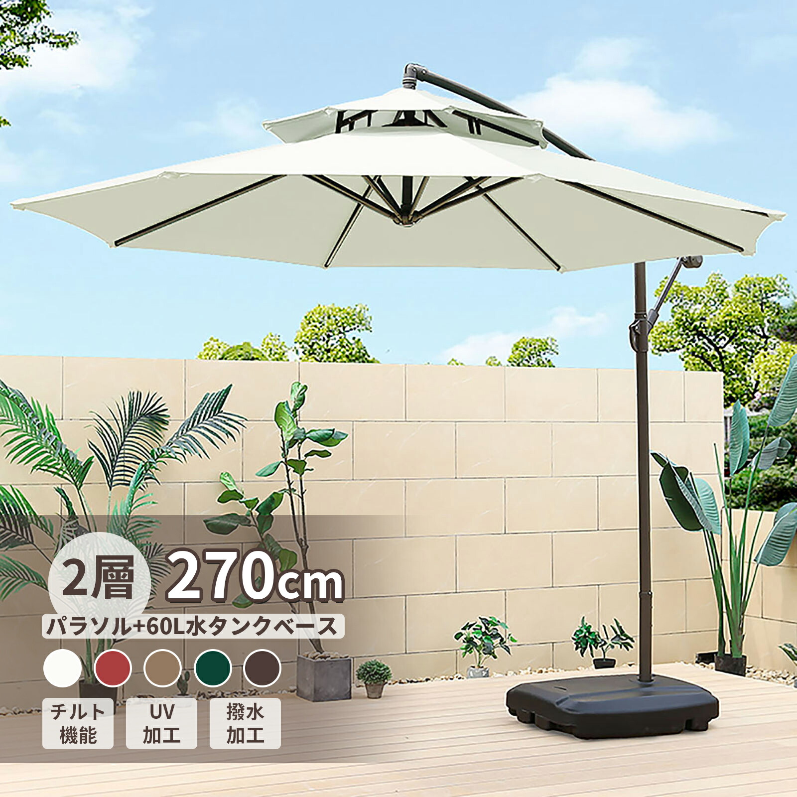 楽天市場】ガーデンパラソル 大型 風に強い 2層 (約)直径270cm