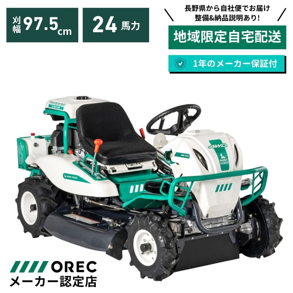 楽天市場】【在庫あり】乗用草刈機 オーレック RM983FX 自宅配送