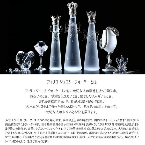 楽天市場】【正規品Fillicoジュエリーウォーター】セカンド